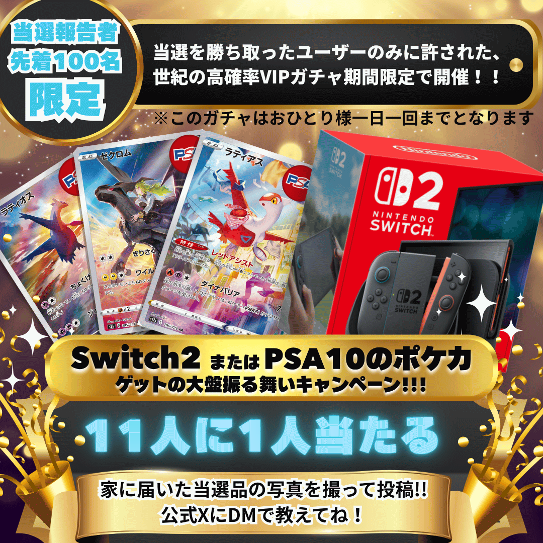 X当選報告者限定オリパ 第２弾